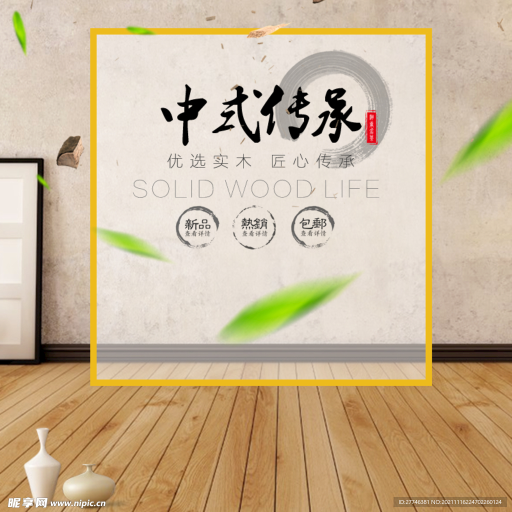 中国风 