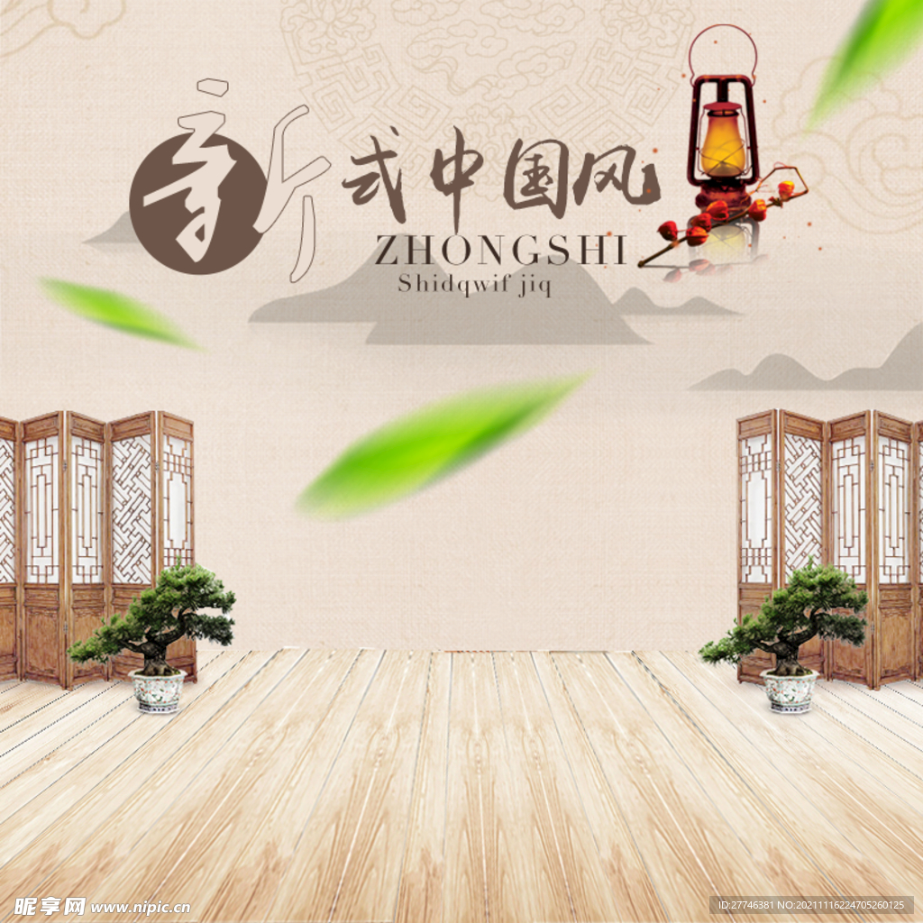 中国风 