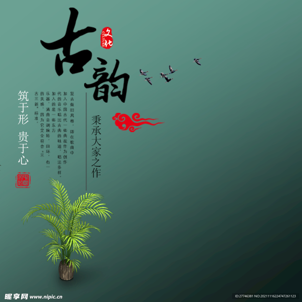 中国风 