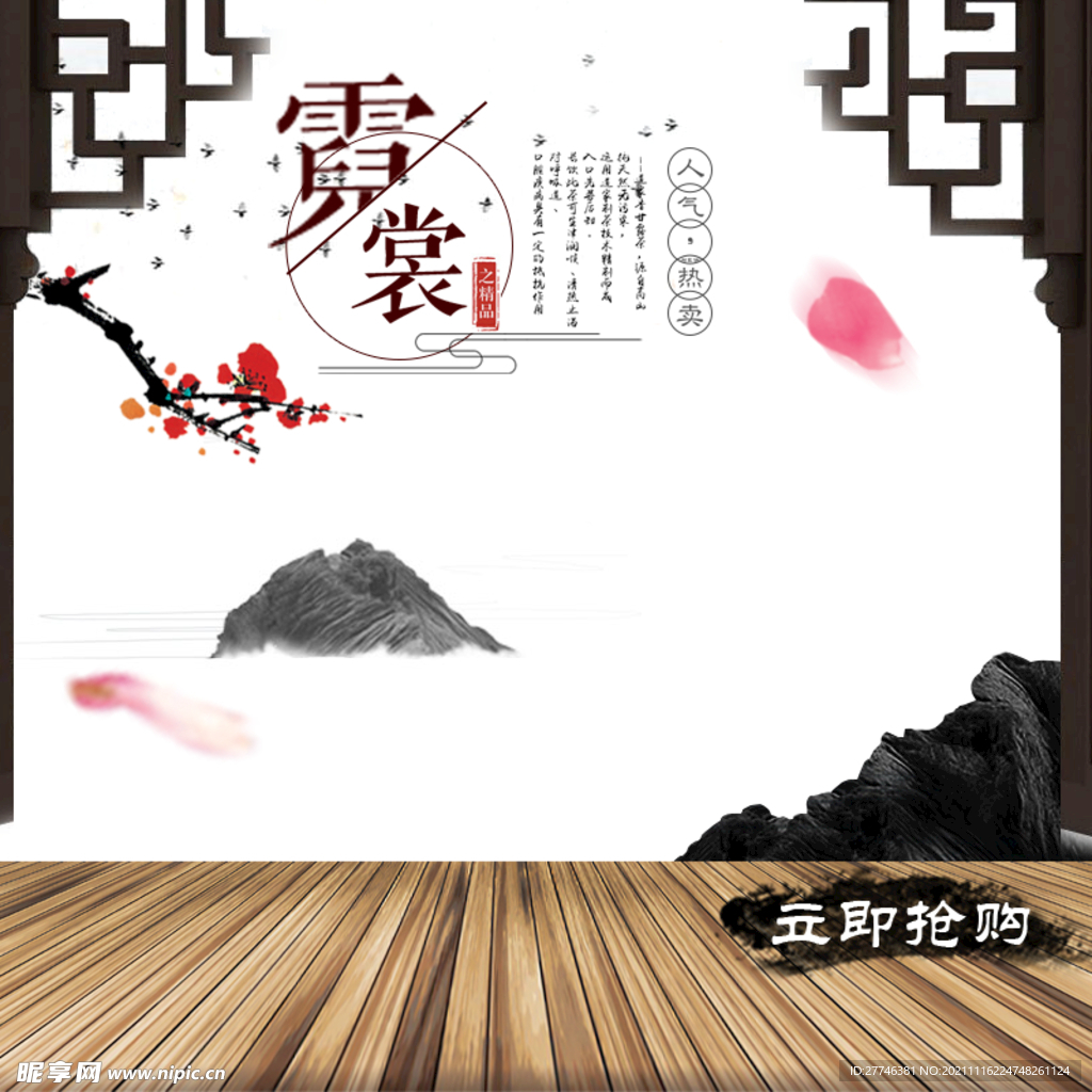 中国风 