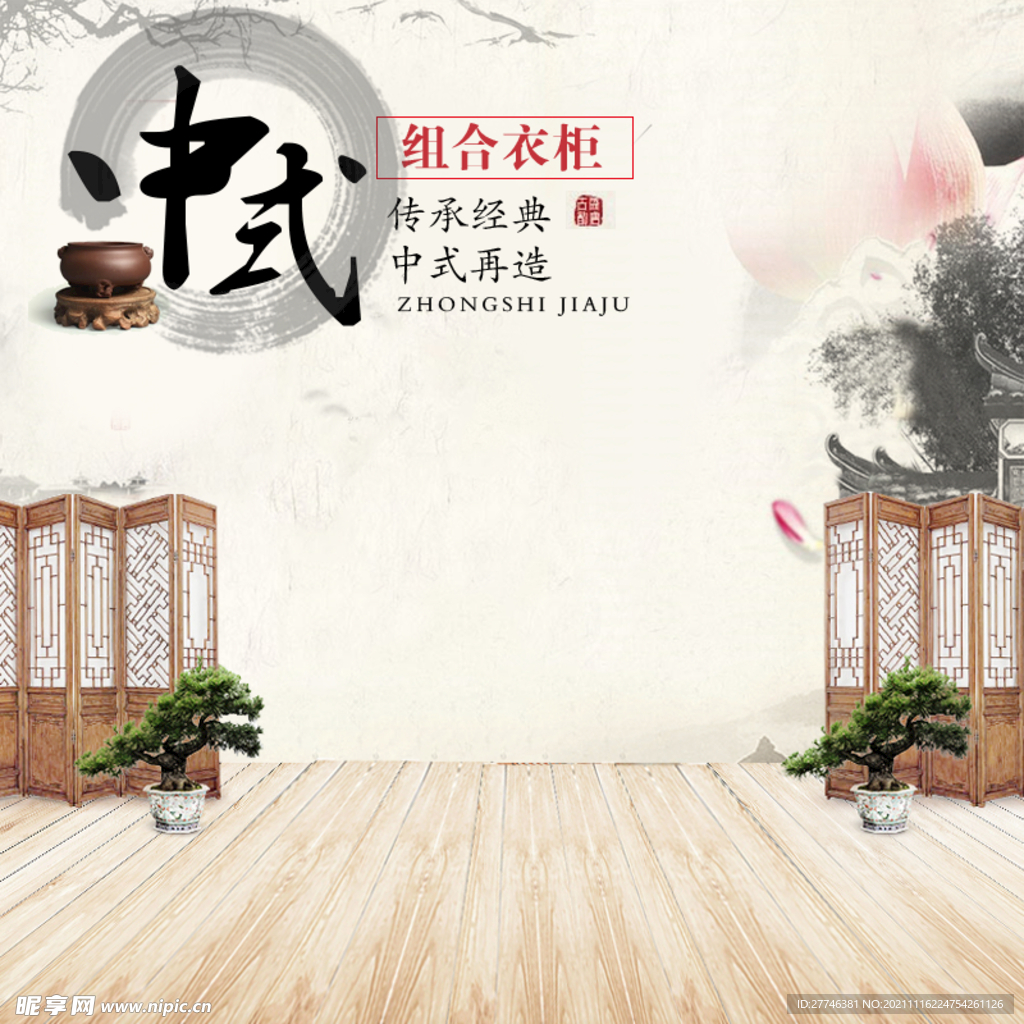 中国风 