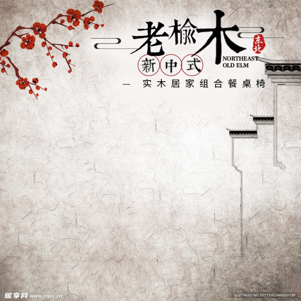 中国风 
