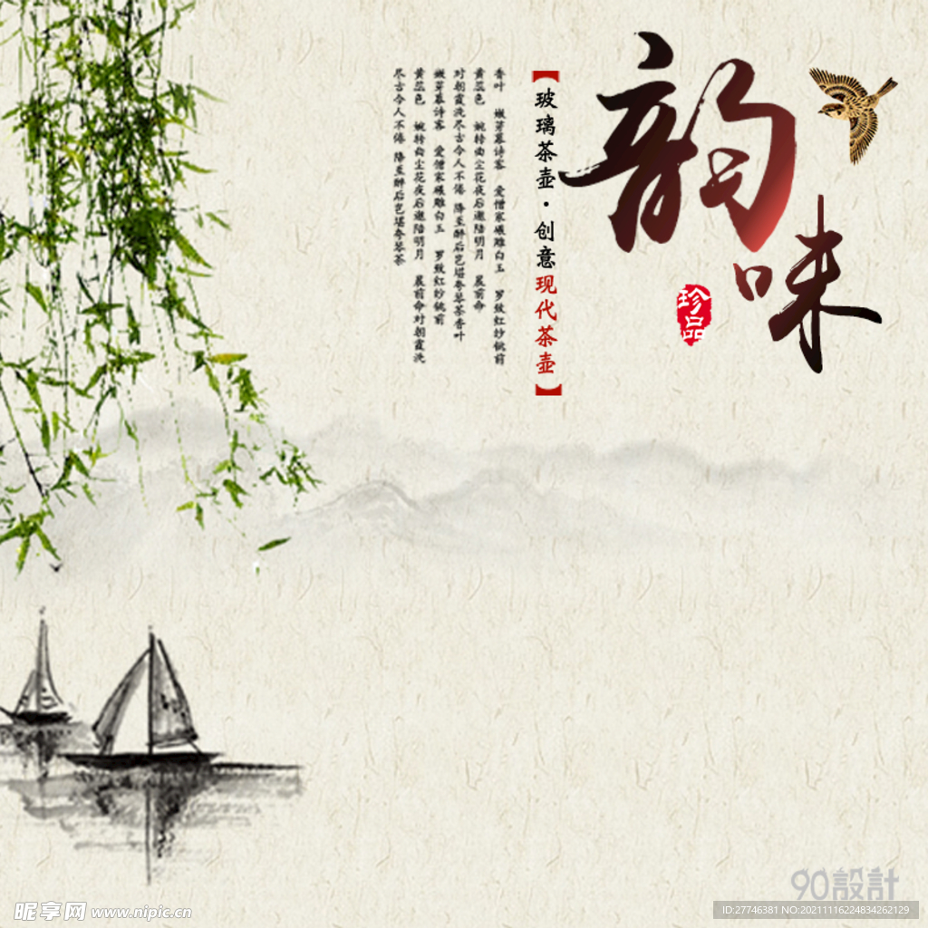 中国风
