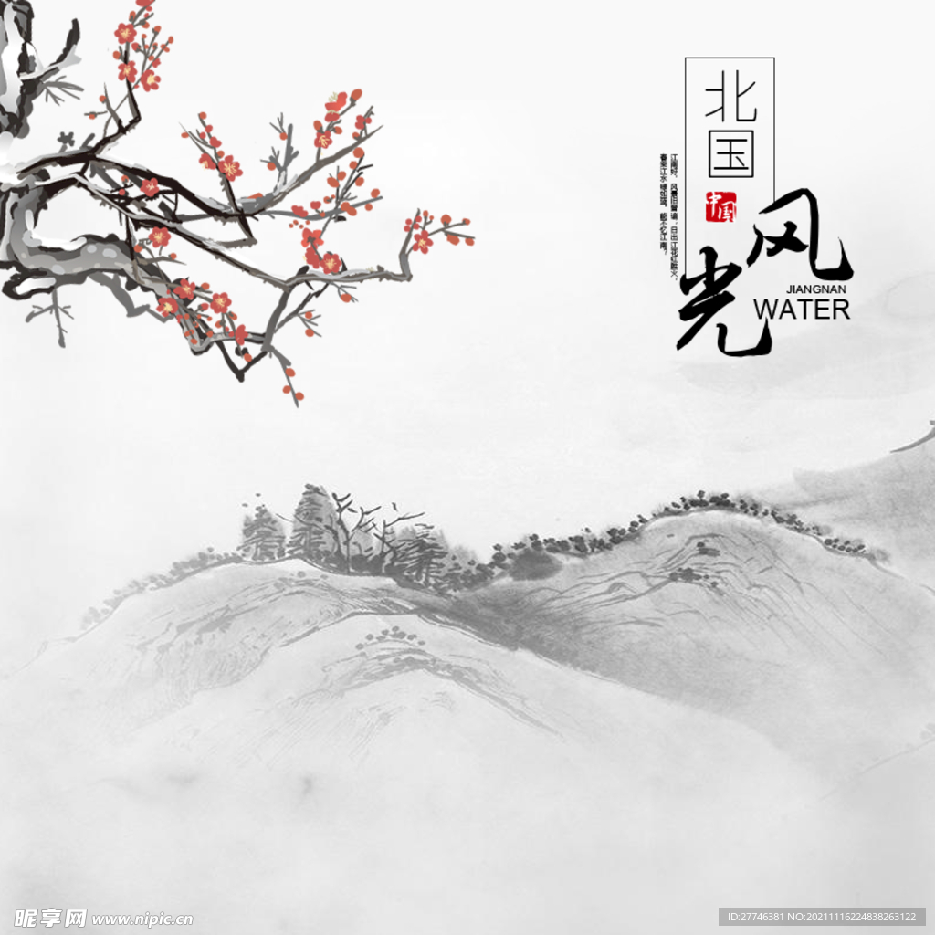 中国风 