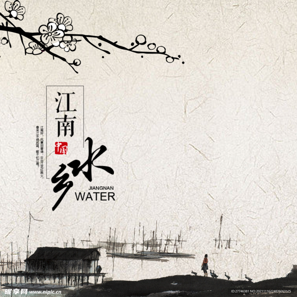 中国风 