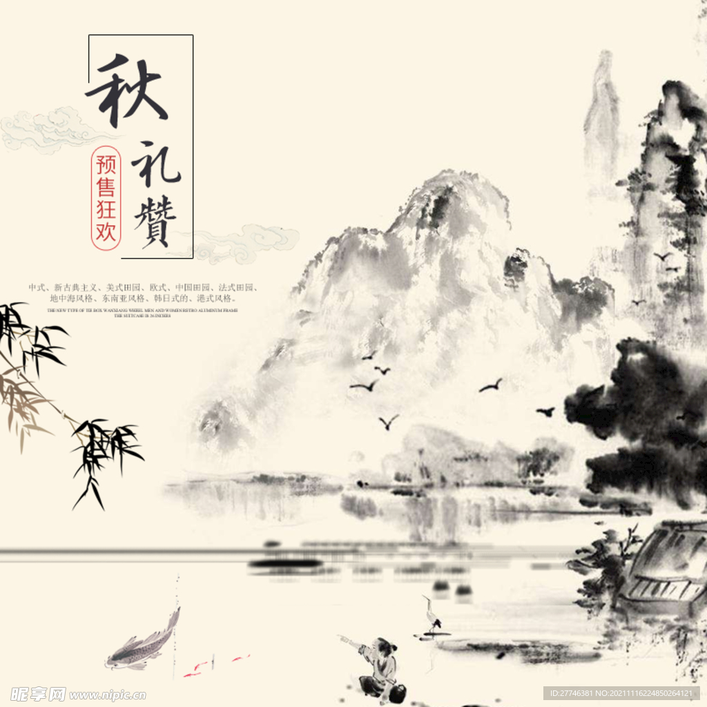 中国风