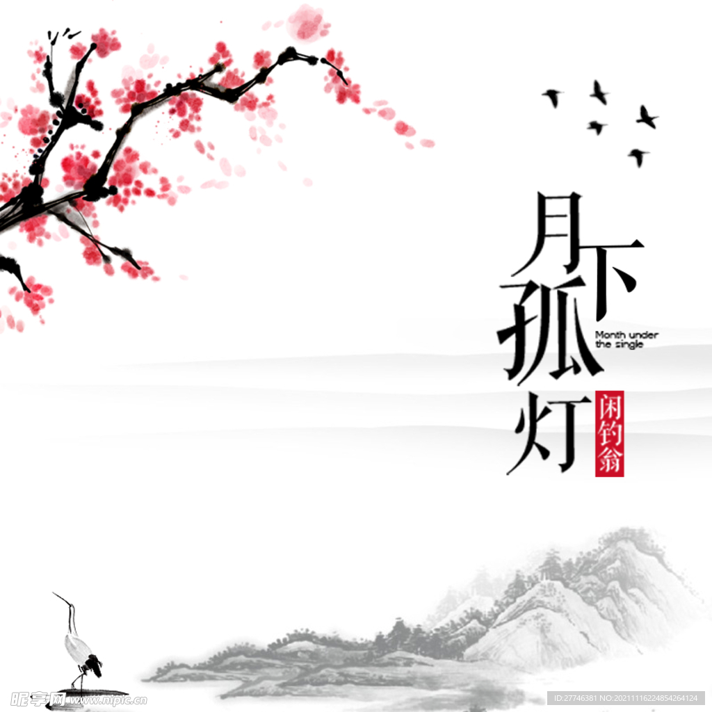 中国风 