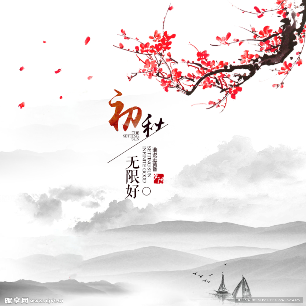 中国风 