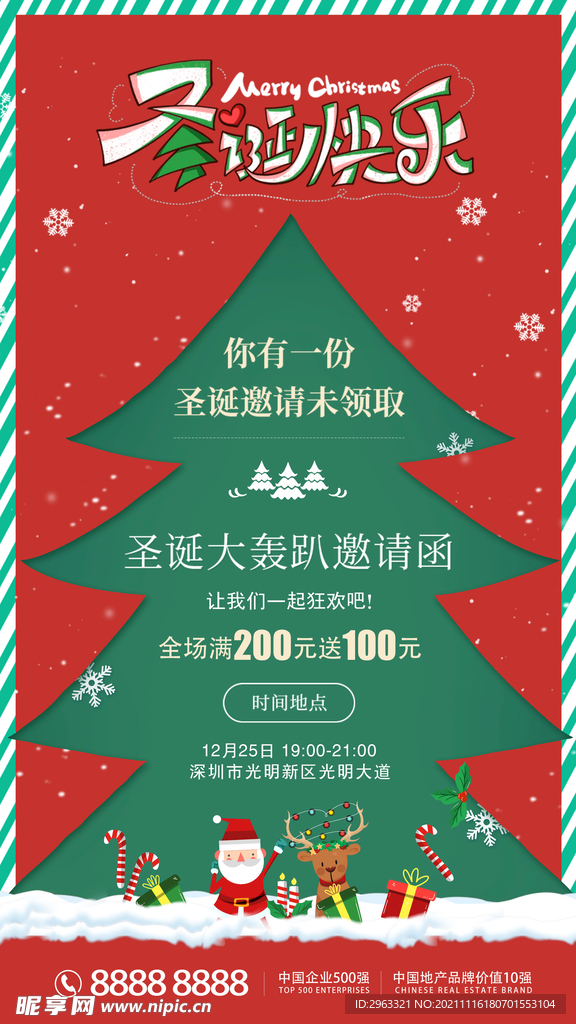 圣诞狂欢邀请函