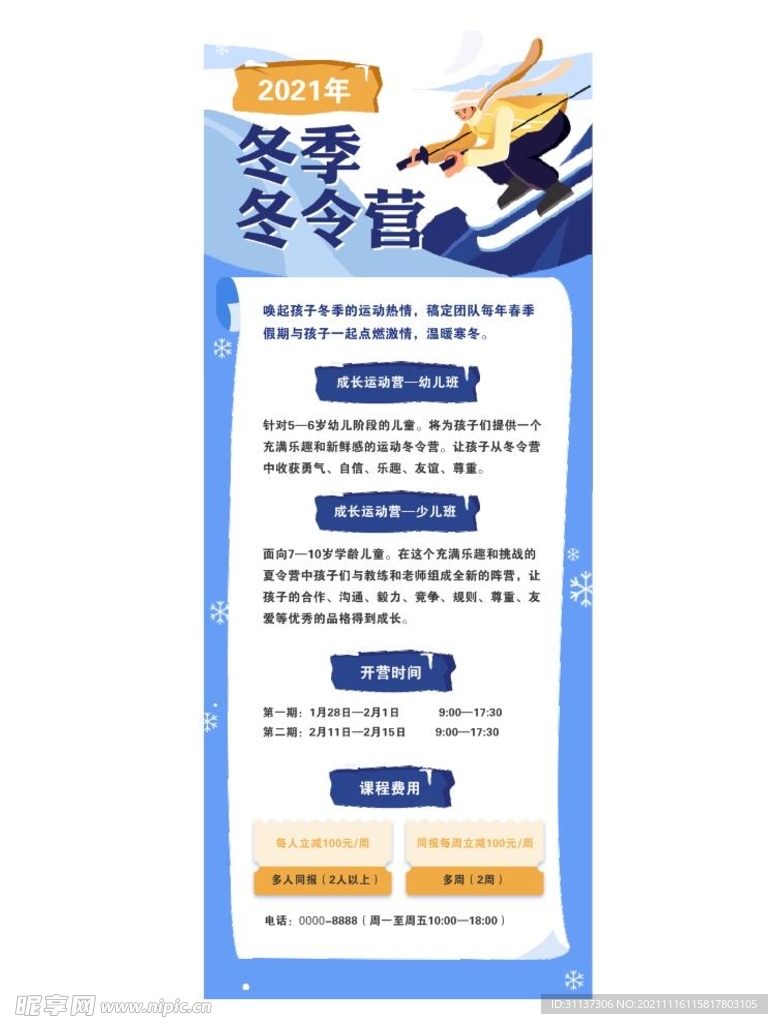 冬令营图片展架