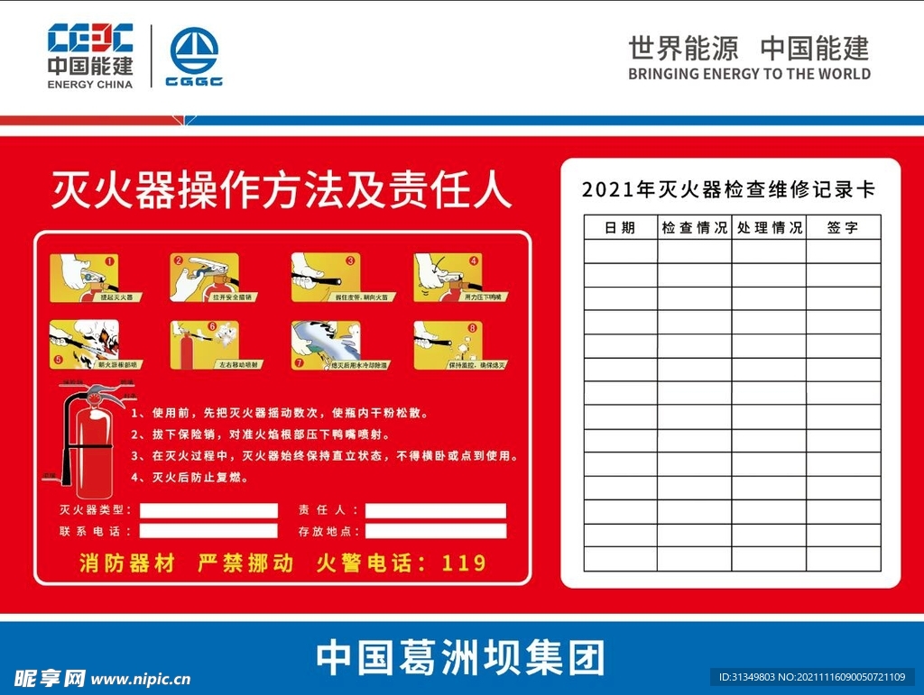 灭火器操作方法及责任人