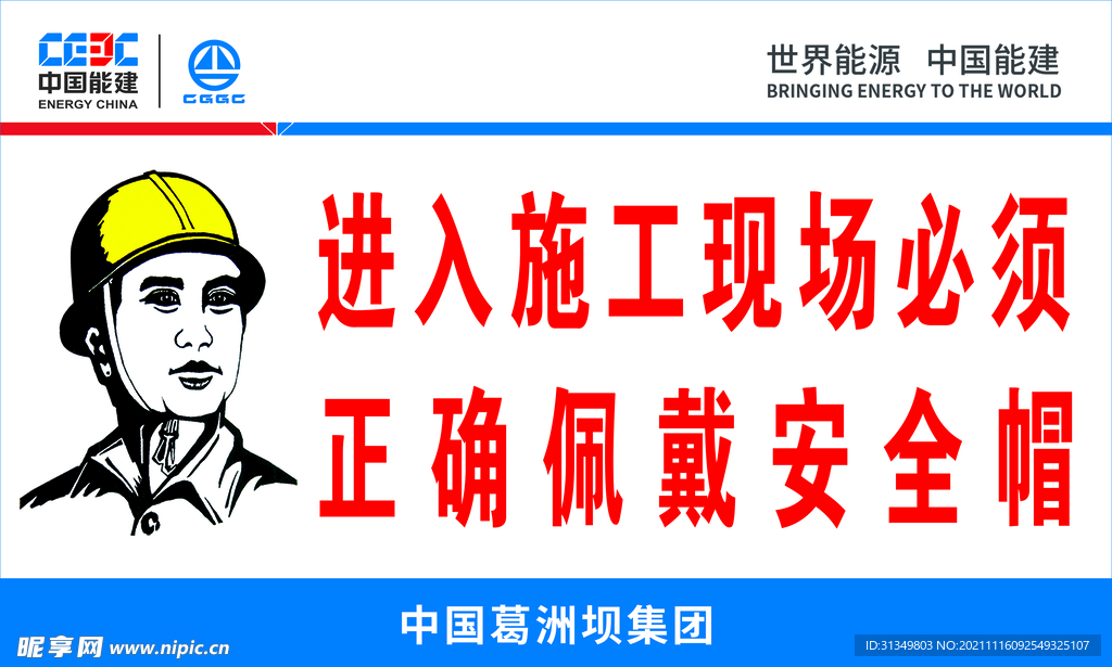 进入施工现场必须正确佩戴安全帽