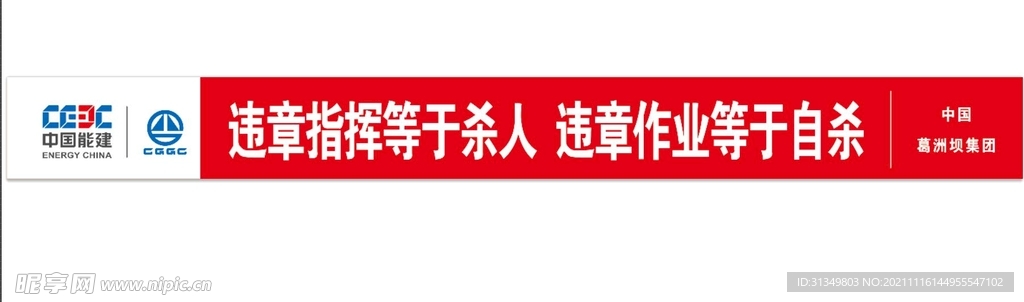 违章指挥等于杀人  