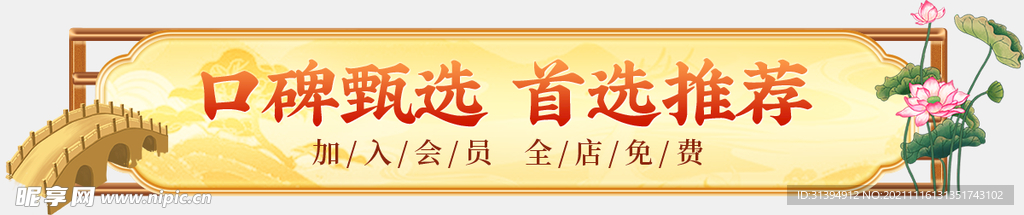 国潮边框