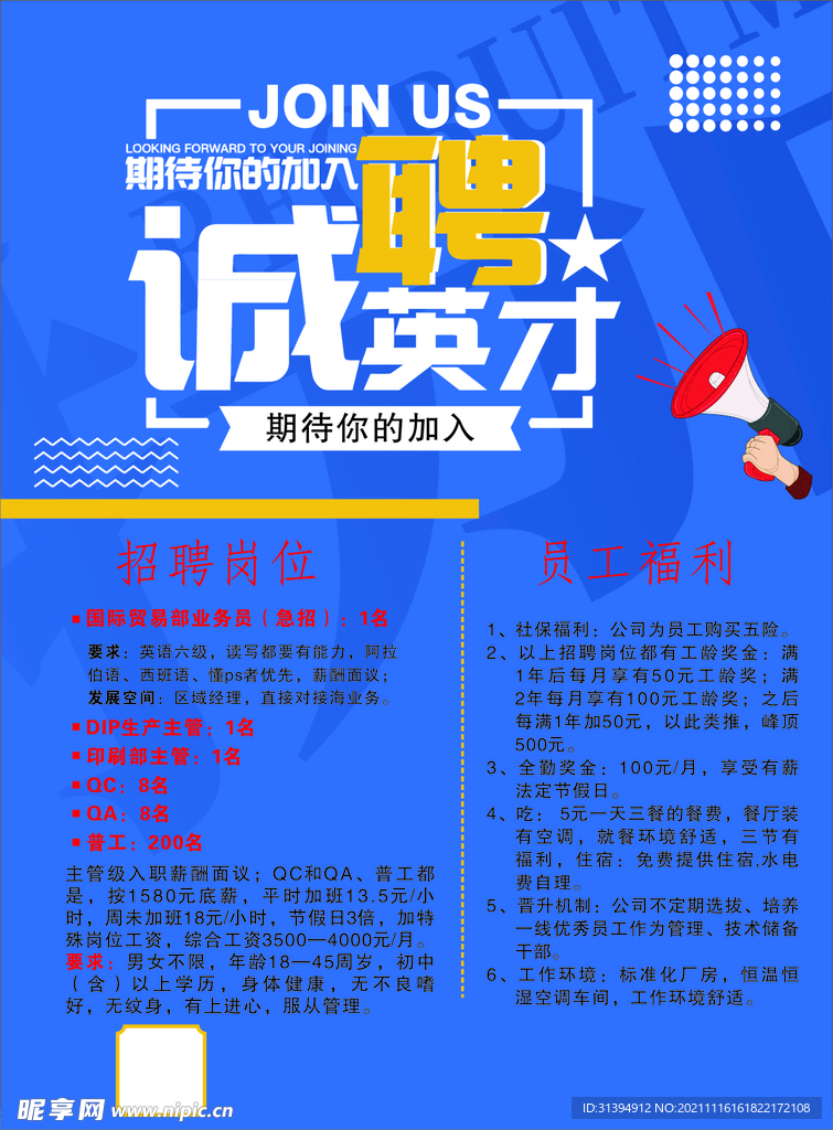 招聘