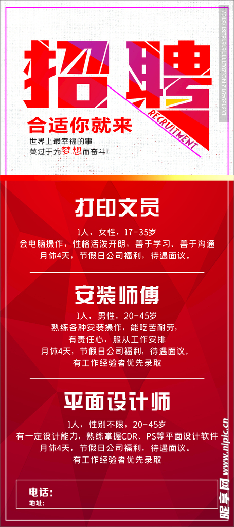 招聘
