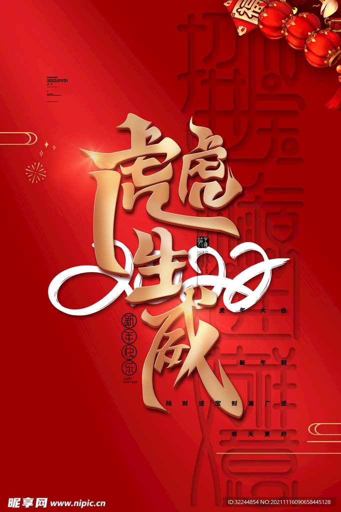 2022年虎年海报春节