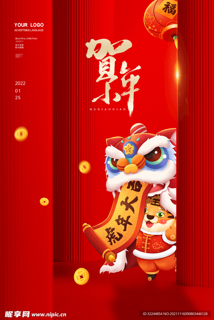 2022年虎年海报春节