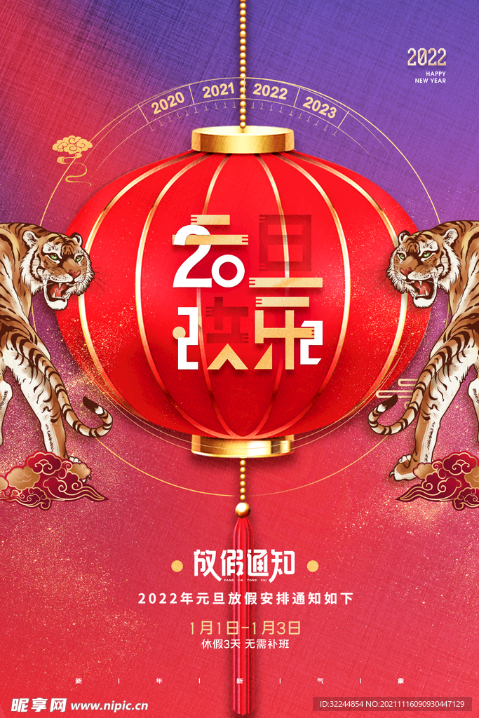 2022年虎年海报春节