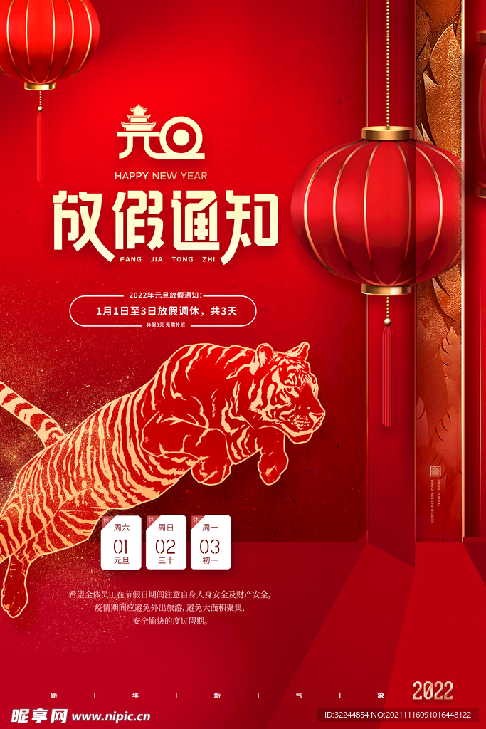 放假通知2022