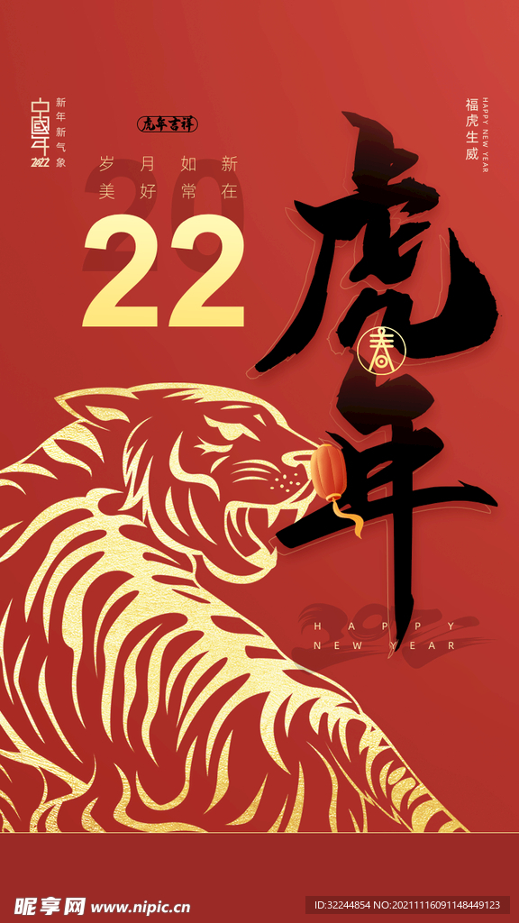 2022年虎年海报春节