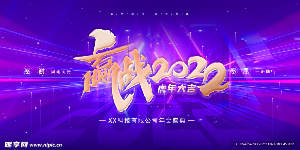 赢战2022年