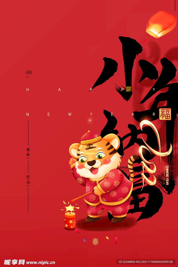 2022年虎年海报春节