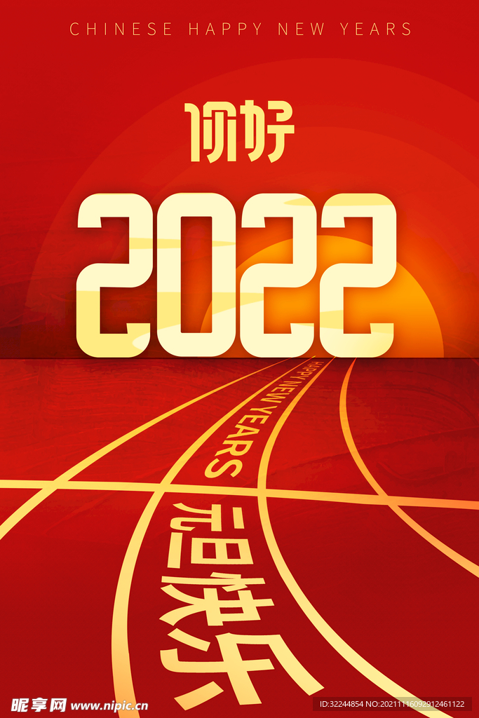 2022年虎年海报春节
