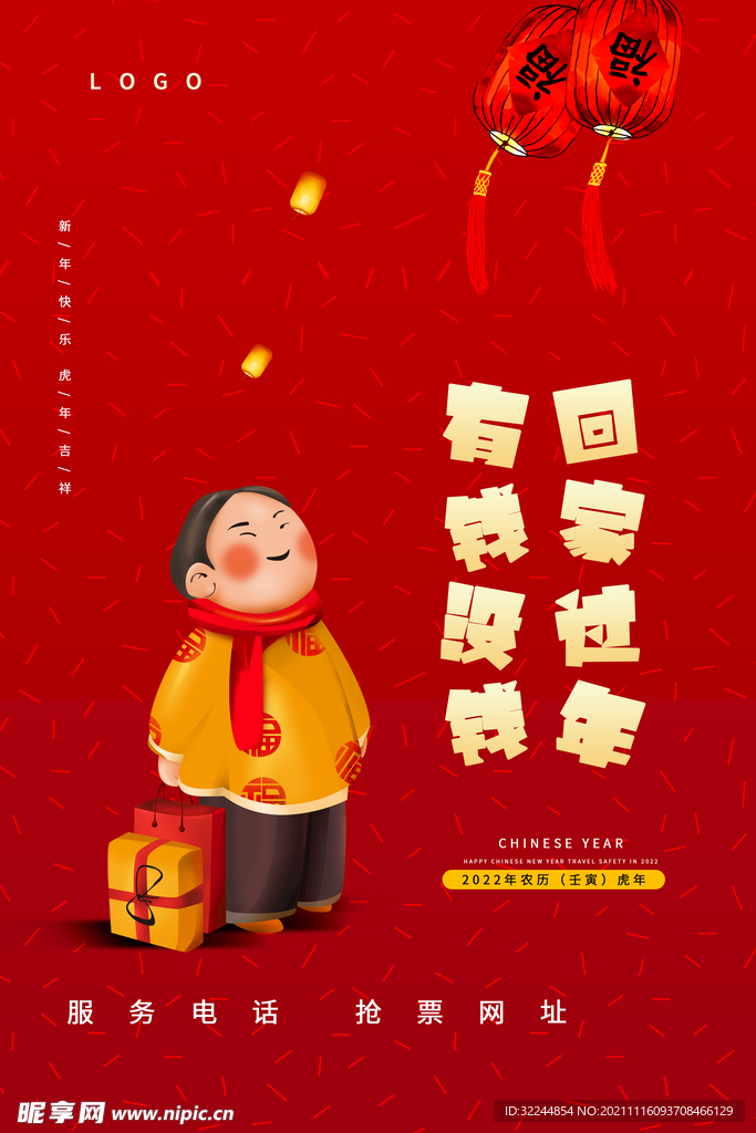 2022年虎年海报春节