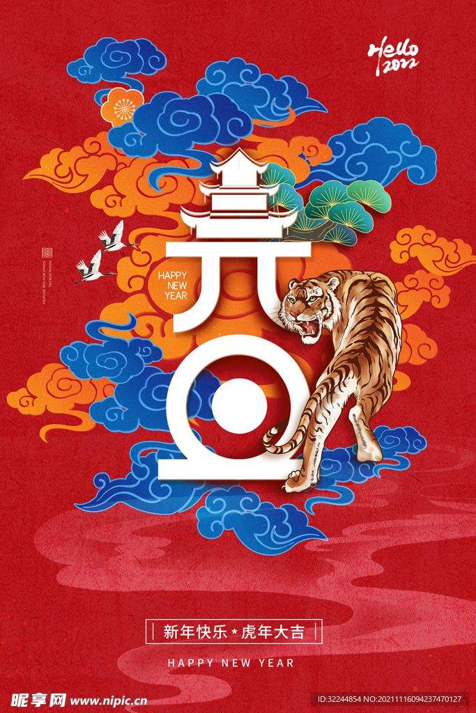 2022年虎年海报春节