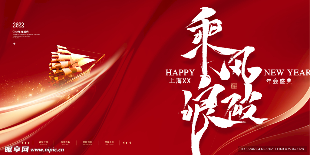 乘风破浪2022