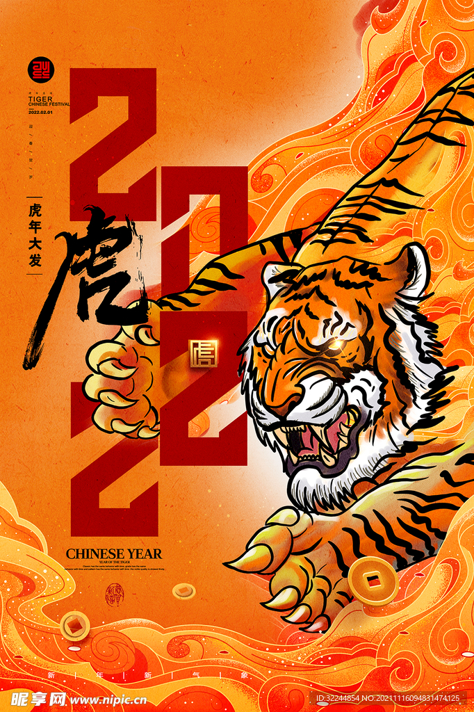 2022年虎年海报春节