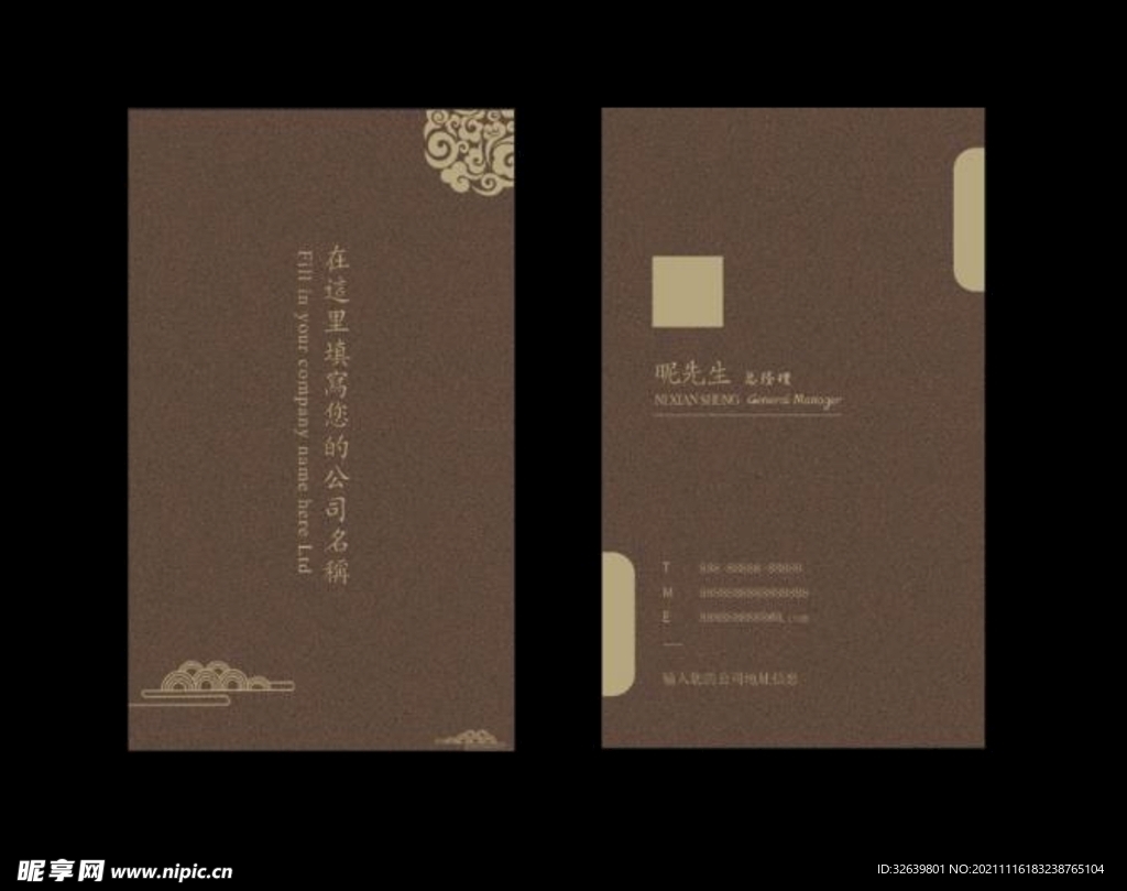 古风名片 咖色名片