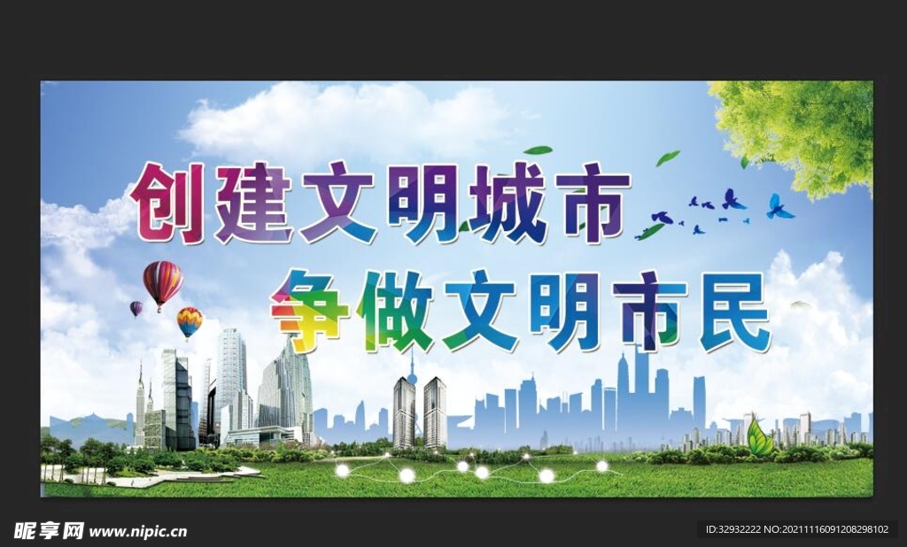 文明城市