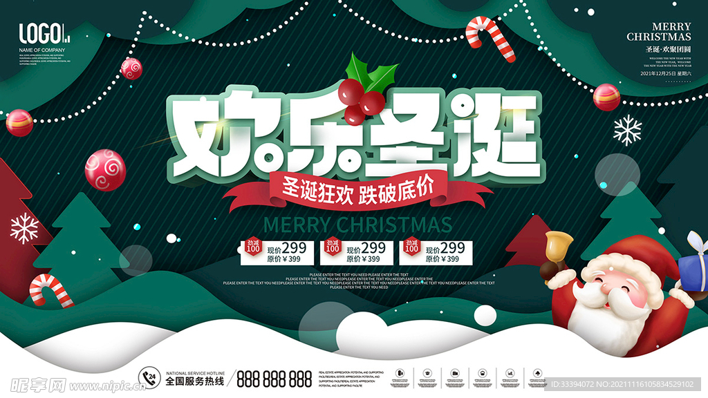 剪纸风圣诞节活动促销