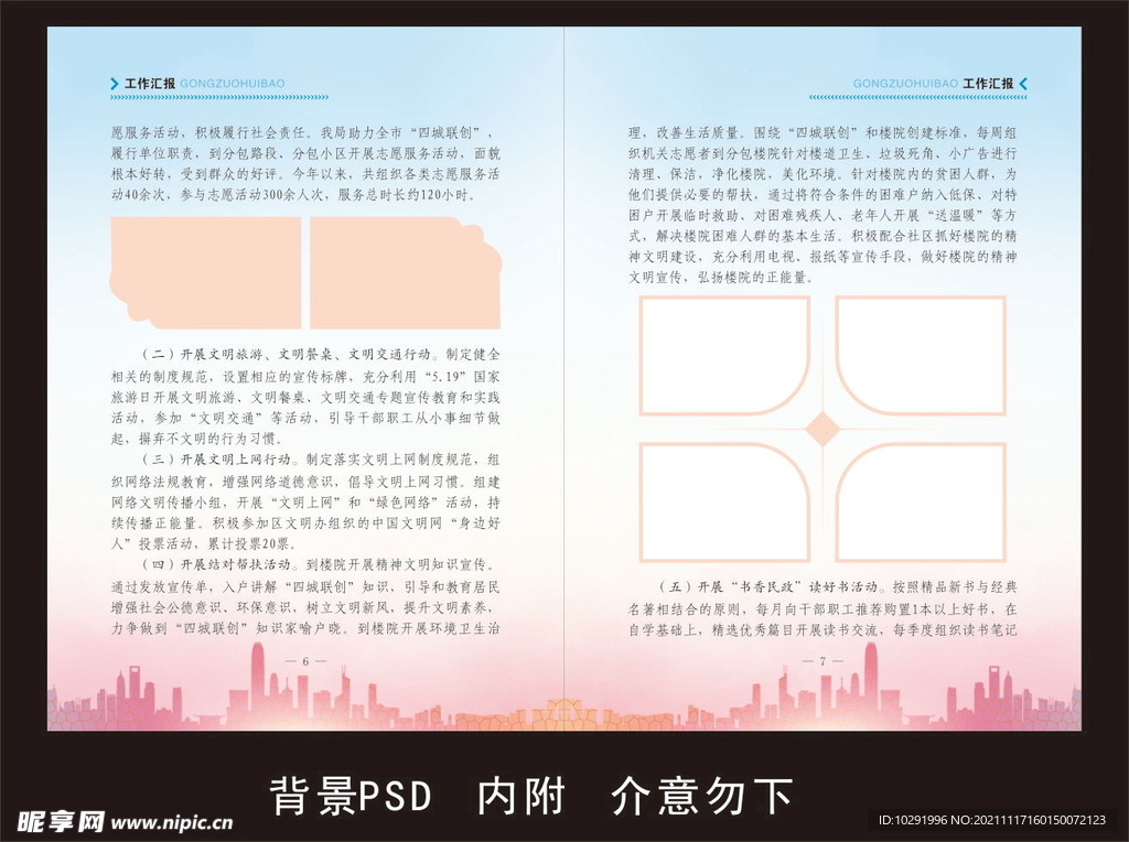 汇报材料内芯设计