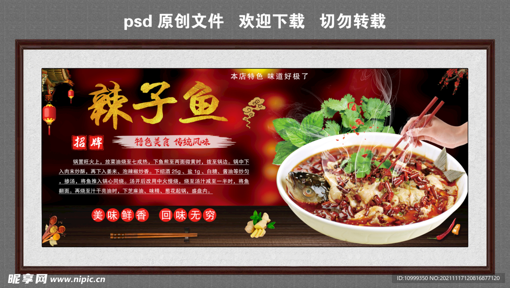 辣子鱼