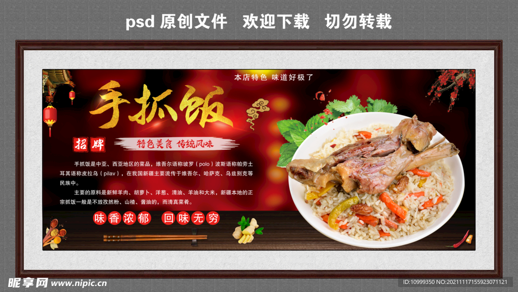 手抓饭
