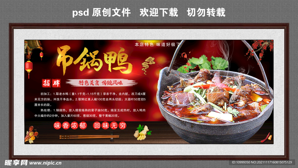 吊锅鸭