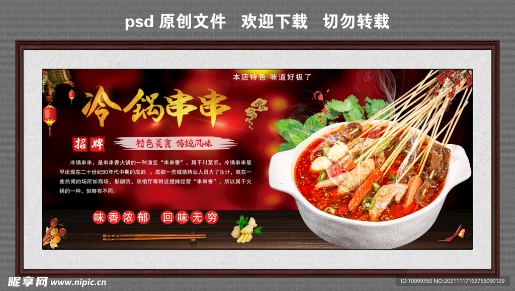 冷锅串串