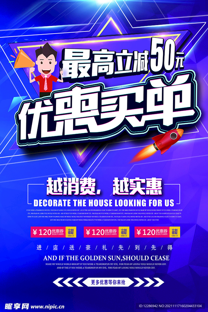 开业促销海报