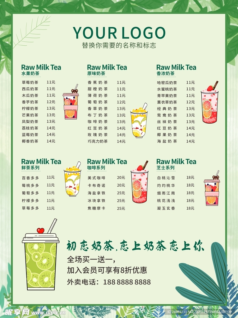 奶茶菜单