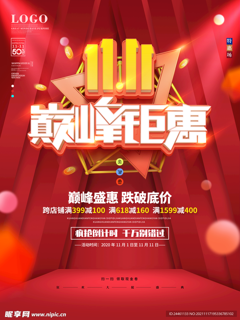 双11