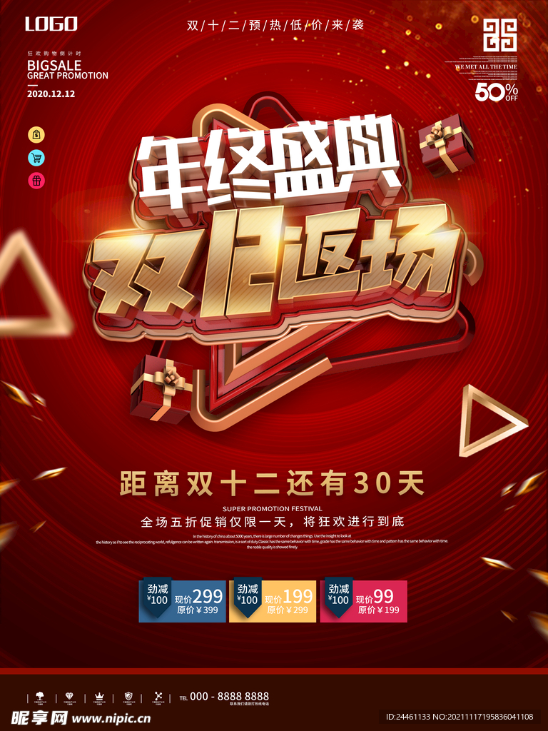 双12