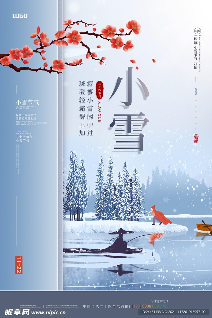 小雪海报