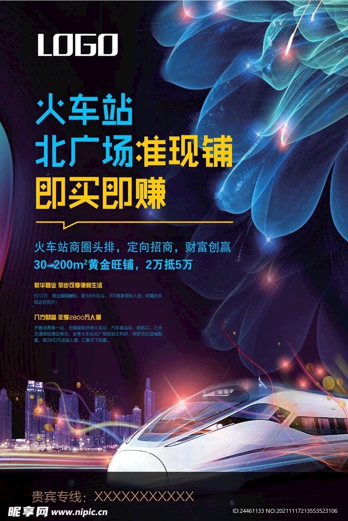 商铺海报