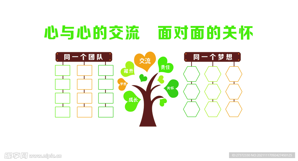 企业文化墙