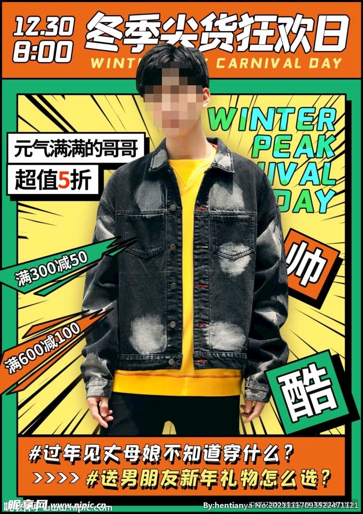 冬季尖货狂欢日
