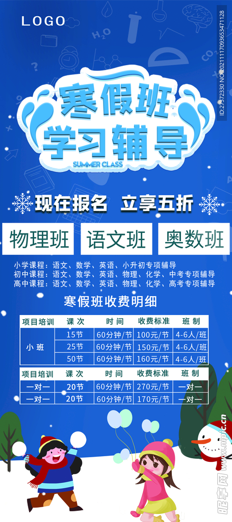寒假班展架
