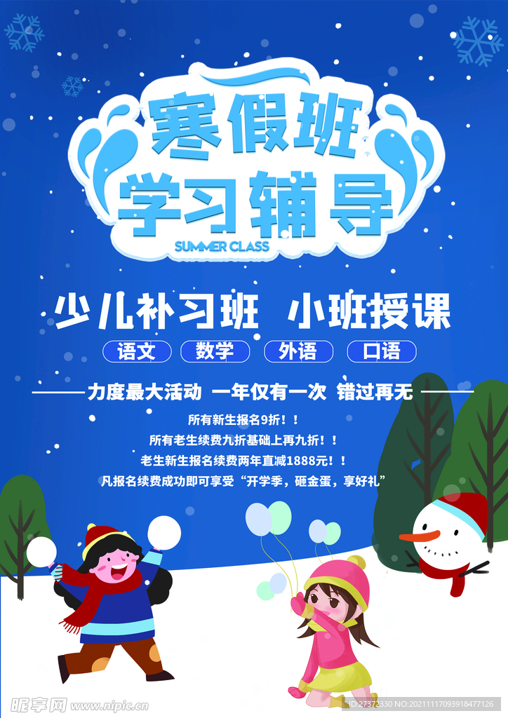寒假班